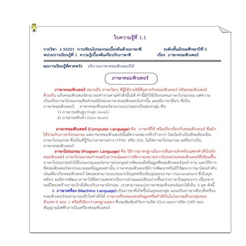 Unit 1 Introduction to the C programming language | PDF