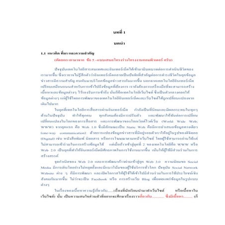 บทที่1 บทนำ ม.ต้น