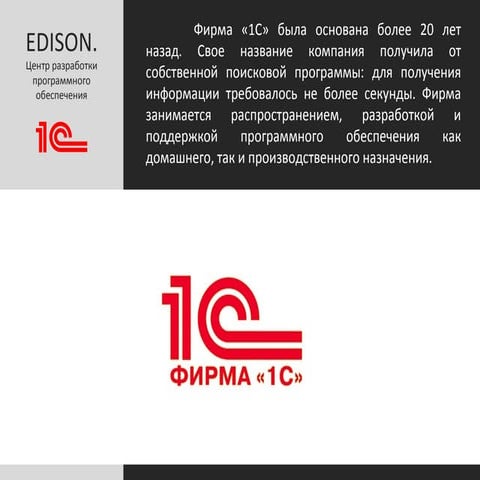 Презентация 1С