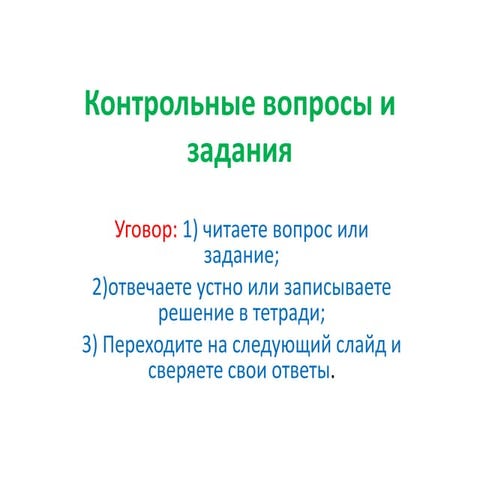 кз 1 | PPT