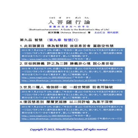 入菩薩行論 第九章 智慧[1]（現代超訳）
