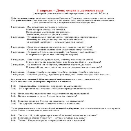Сценарий развлекательной программы ко дню отца. Сценарий на 1 апреля для детей. день смеха сценарий. сценарий на день 1 апреля. сценарий развлекательной программы.