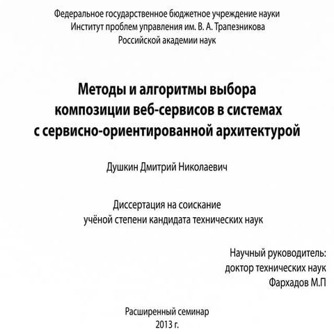 1. предзащита