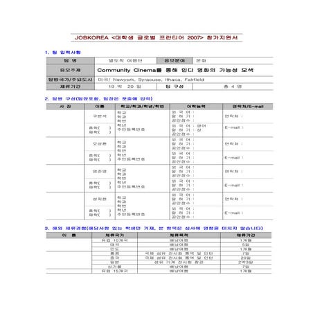 잡코리아 글로벌 프런티어 3기_별도착 여행단_탐방 보고서