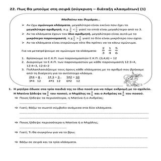 συγκριση   διαταξη κλασματων (1)