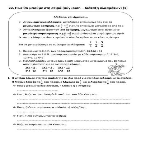 συγκριση   διαταξη κλασματων (1)