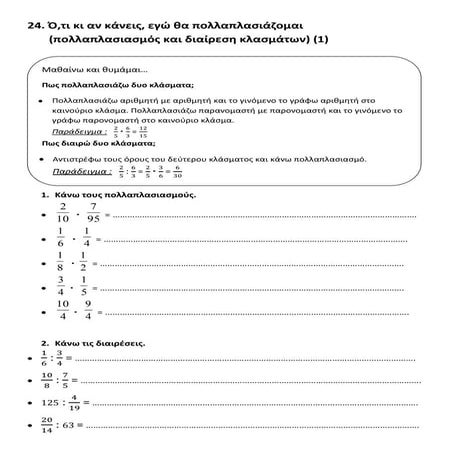 προβλήματα πολλαπλασιασμού και διαίρεσης καλσμάτων (1)