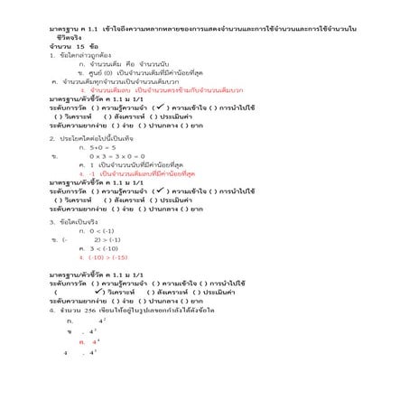 ข้อสอบยกระดับผลสัมฤทธ์ คณิตศาสตร์ ม1