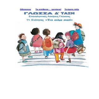 Eπαναληπτικές Ασκήσεις Γλώσσας  1ης...