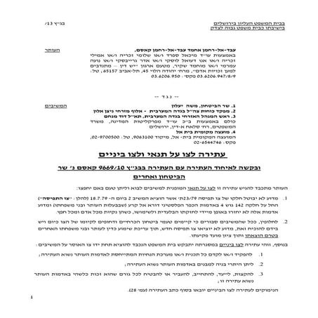 עתירה   דורא אל קרע - לביטול צו התפיסה לאדמותיו לטובת בית אל