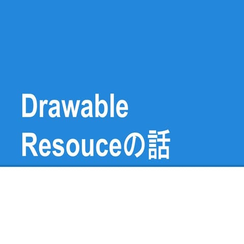 android drawable