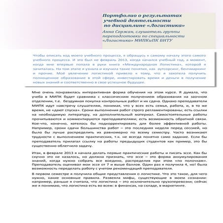 Портфолио Анны Сержан, МИПКиПК БНТУ