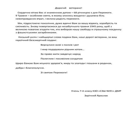 дорогий ветеране, 1 | PDF