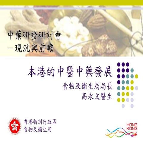 1. development of chinese medicine in hong kong ko wing man | PDF