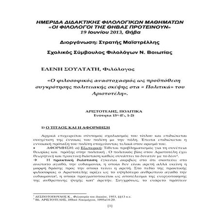 Σουλτάτη Ε. Αριστοτελης