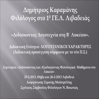 κείμενα νεοελληνικής λογοτεχνίας β’...