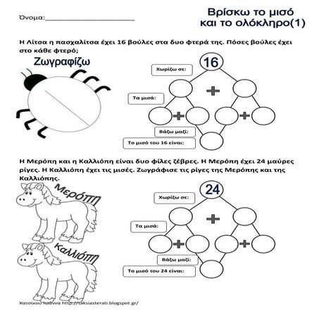βρισκω το μισό και το ολοκληρο(1)