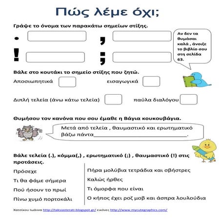 πώς λέμε όχι; (1)