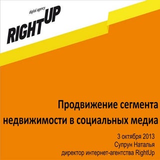 Продвижение сегмента недвижимости в...