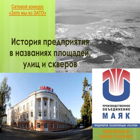 зато мы из ЗАТО