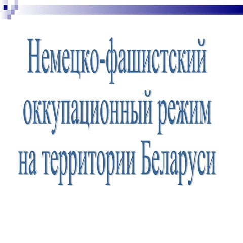 Великая Отечественная война война | PPT
