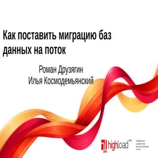 Илья Космодемьянский (PostgreSQL-Co...