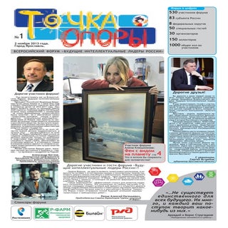 Точка опоры №1