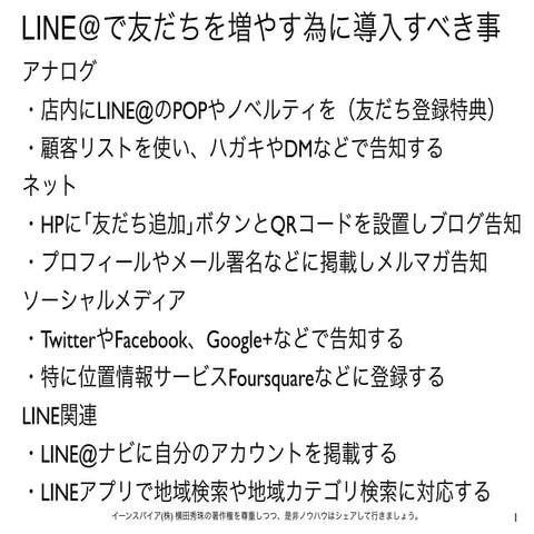 LINE@友だち増やす方法と追加時の自動返信メッセージ例 