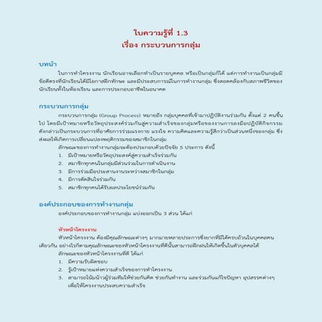1.3 กระบวนการกลุ่ม