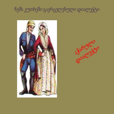 დიალექტი პრეზენტაცია (1)