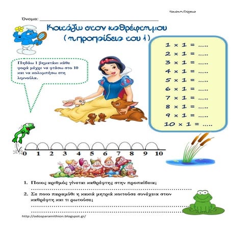 Η προπαίδεια του 1