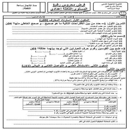 نمودج ثاني لفرض المستوى الثالتة إعدادي‎