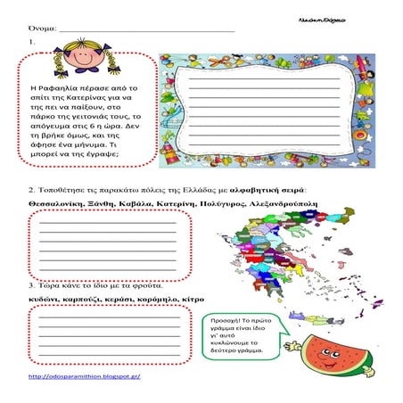 Είμαστε έτοιμοι; (1)