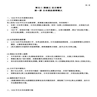 中五中史筆記答案 抗日 1