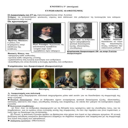 ενότητα 1 ευρωπαϊκός διαφ.-σχεδιάγραμμα