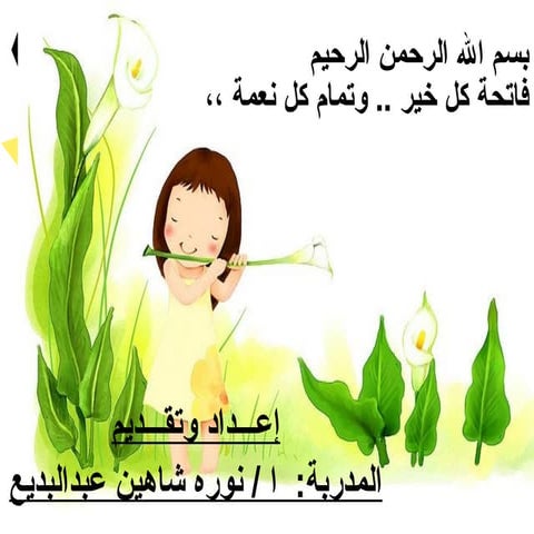 (1)سلوكيات سلبية في التعامل مع الطفل وانماط شخصية الطفل