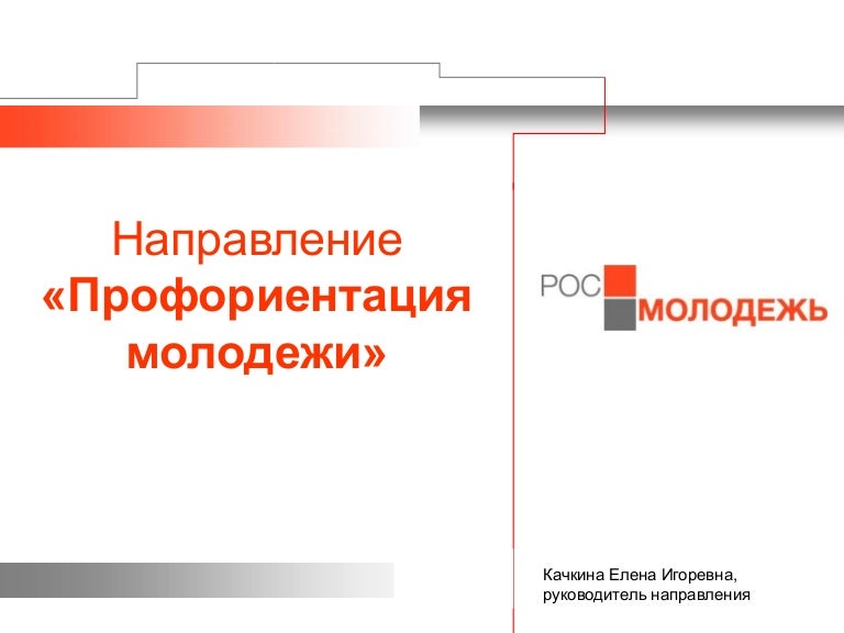 Росмолодежь презентация гранты