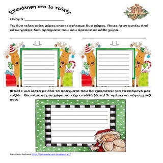 επαναληψη 1ου τευχους