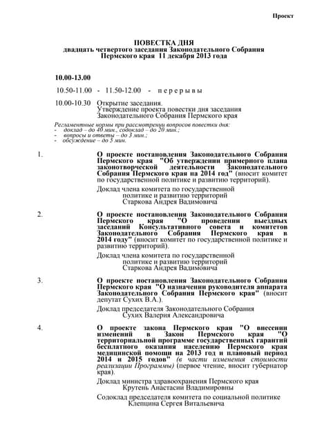 Повестка дня родительского собрания