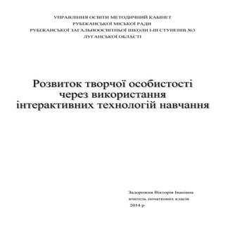Узагальнення досвіду роботи1