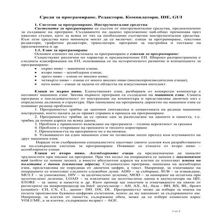 1. vb sredi za programirane. ide. gui