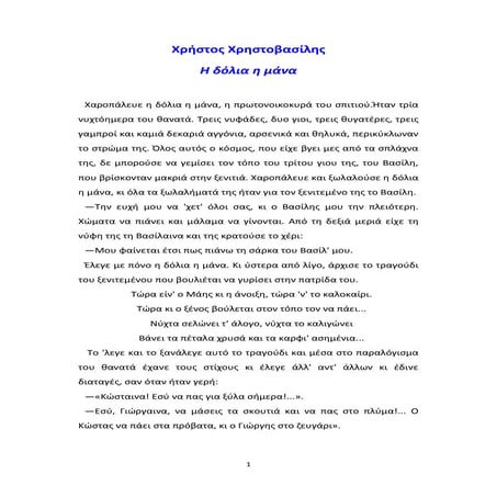 διηγημα 1 για ξενιτια