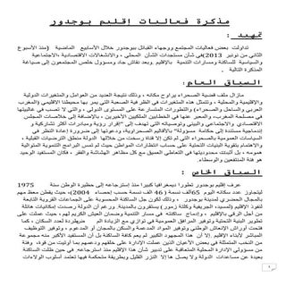 مذكرة فعاليات إقليم بوجدور