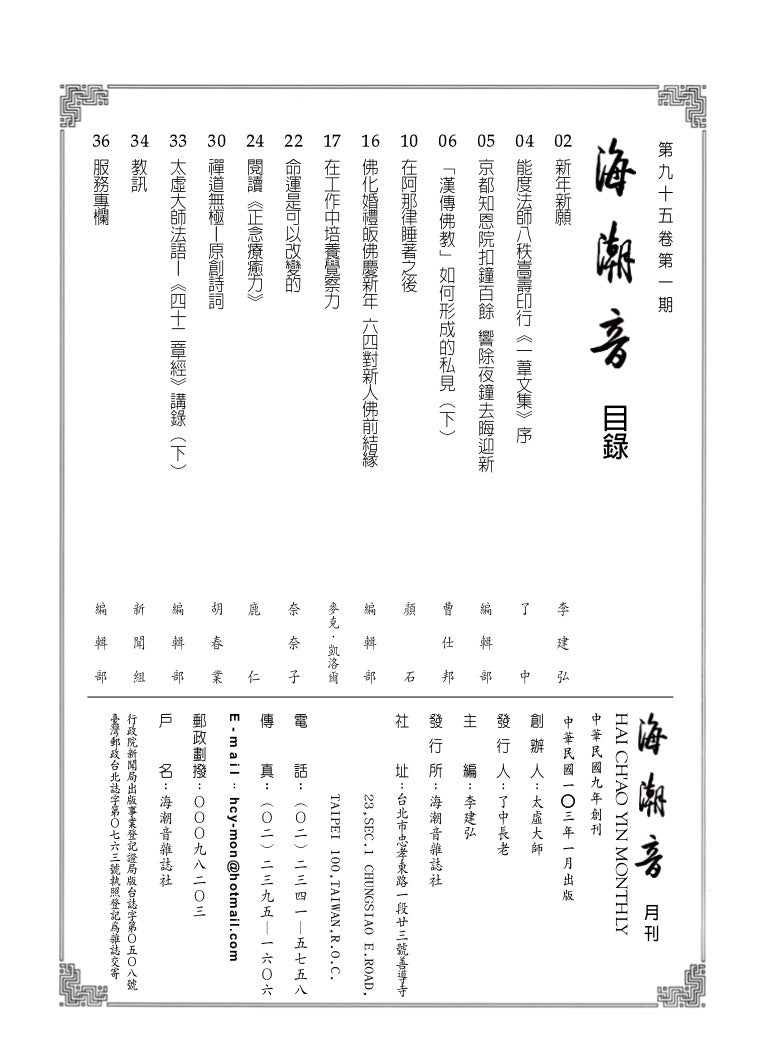 海潮音95卷目錄 14 民國103年