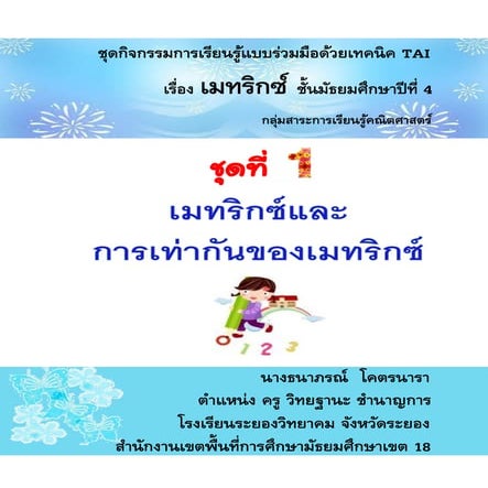 เมทริกซ์