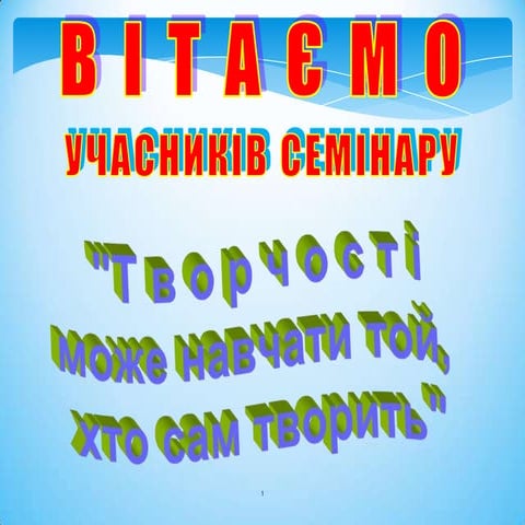 Районний семінар директорів шкіл