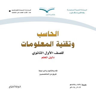 كتاب معلم حاسب1