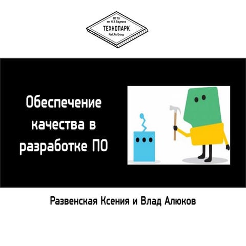 Тестирование осень 2013 лекция 1