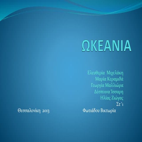 Οι Ήπειροι - Ωκεανία
