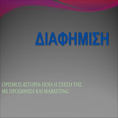 1.b διαφημιση2h